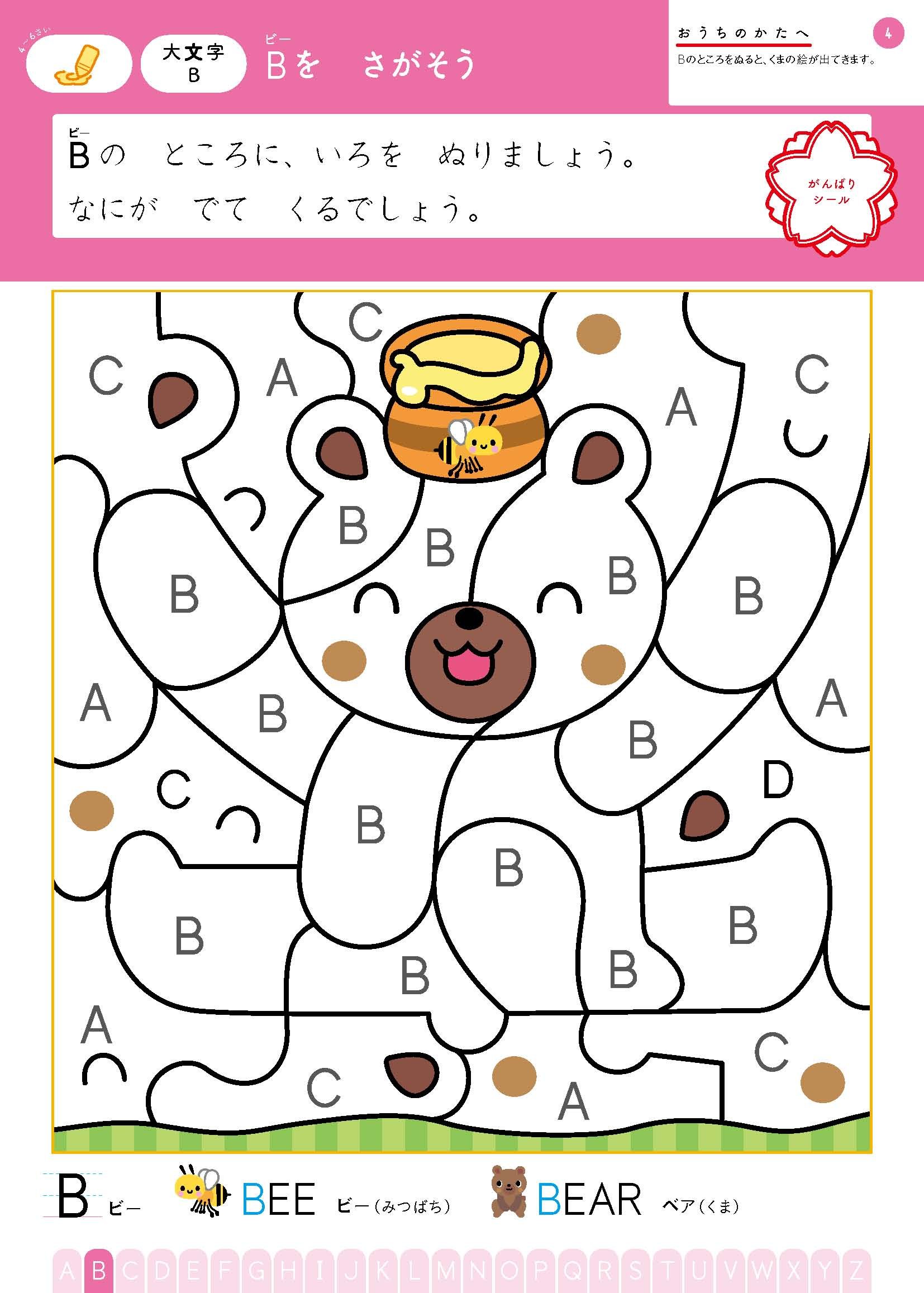 4 6歳 アルファベット Abc 学研の幼児ワーク 学研の幼児ワーク編集部 わだことみ 本 通販 Amazon