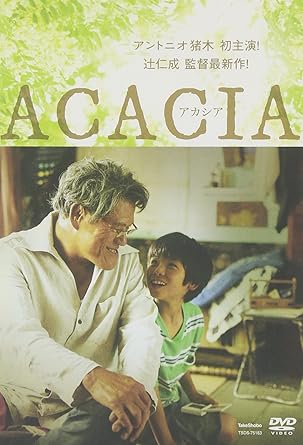 ACACIA-アカシア- DVD