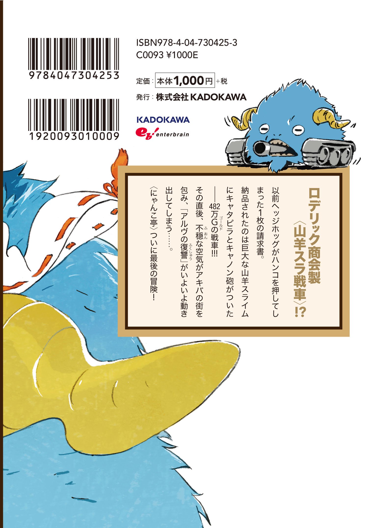 ログ ホライズンtrpg リプレイ 山羊スラ戦車と終わらない旅 下 橙乃 ままれ 七面体工房 尾崎 智美 本 通販 Amazon