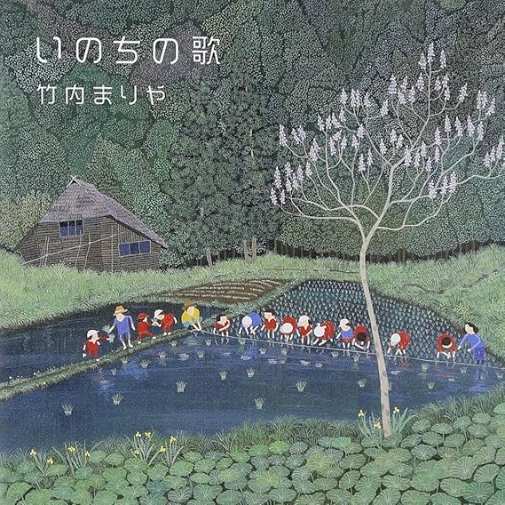 いのちの歌 通常盤 Amazon Co Jp いのちの歌 通常盤 Amazon Co Jp