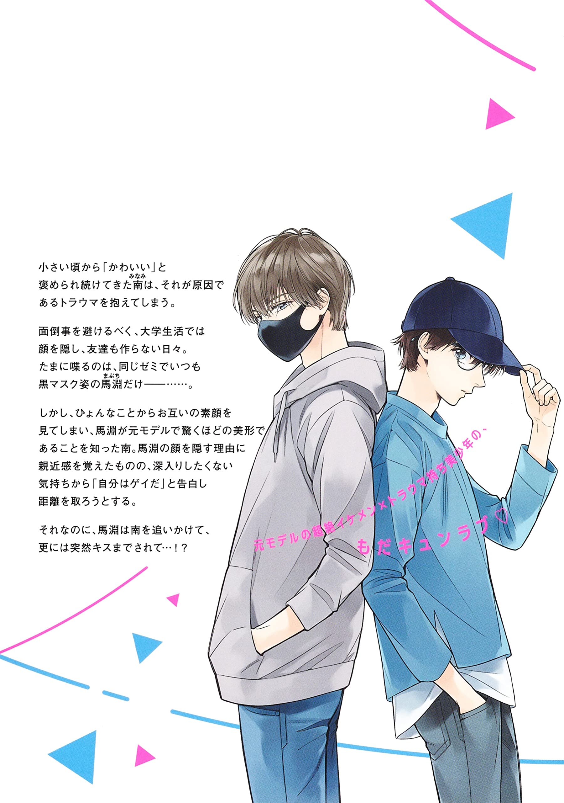 かわいいは僕のキズ Eyesコミックス 如月 マナミ 無理 薫 本 通販 Amazon