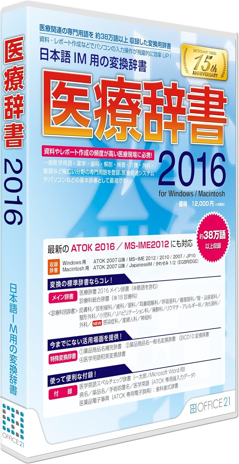 Amazon 医療辞書16 事典 ソフトウェア