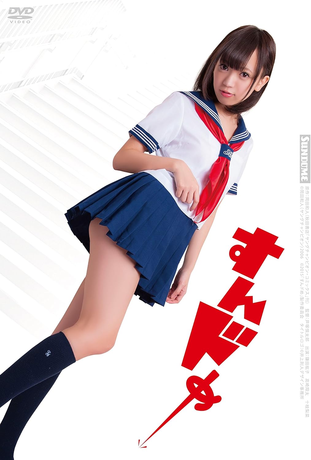 Amazon すんドめ Dvd 映画