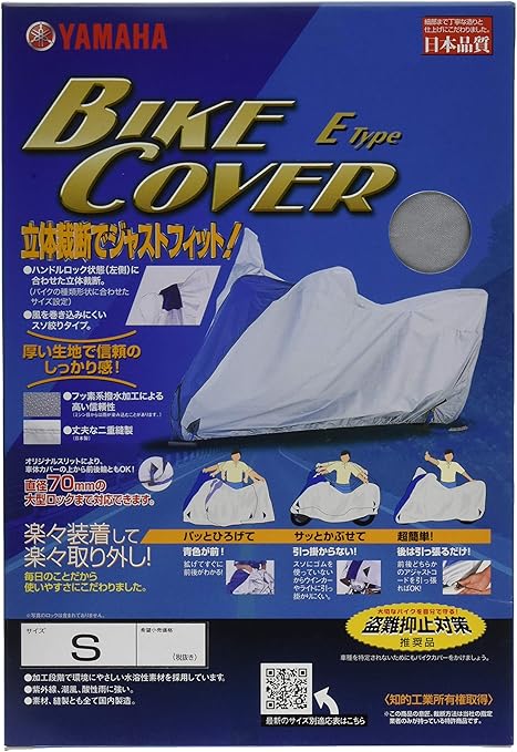 Amazon ヤマハ Yamaha バイクカバー Eタイプ 国産 防水 厚手sサイズ 車 バイク 車 バイク