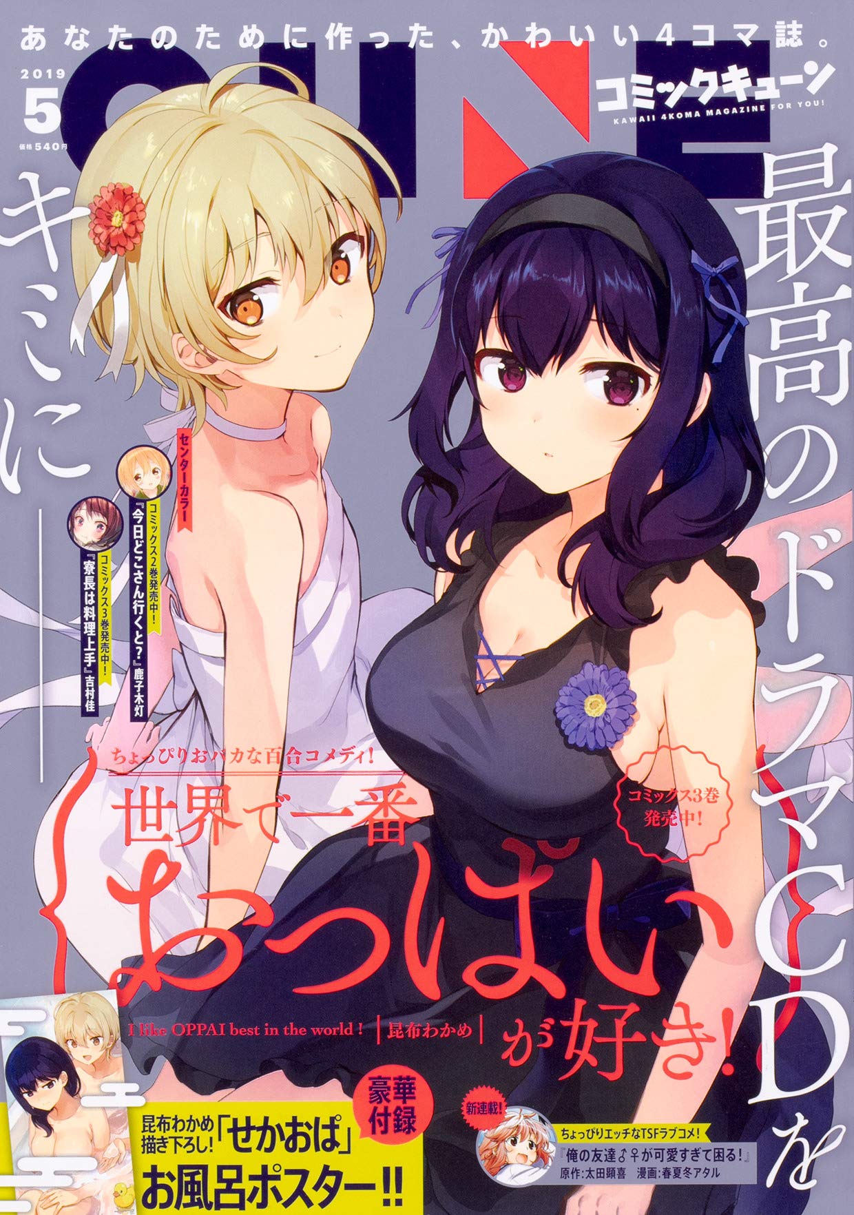コミックキューン 19年5月号 本 通販 Amazon