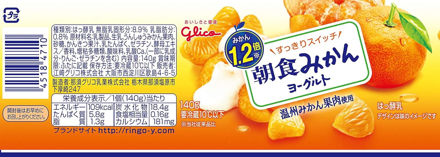 Amazon Co Jp 冷蔵 グリコ 朝食みかんヨーグルト 140g 食品 飲料 お酒 Amazon Co Jp 冷蔵 グリコ 朝食みかんヨーグルト 140g 食品 飲料 お酒
