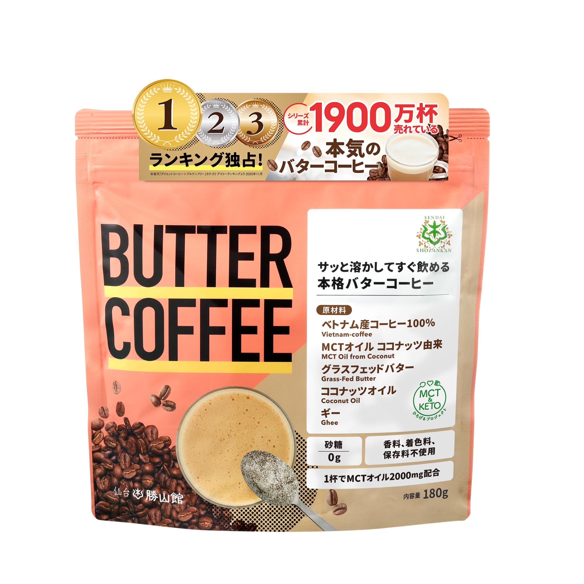バターコーヒー180g 仙台勝山館 | お湯に溶かすだけ 【 置き換え ダイエットコーヒー 】 MCTオイル グラスフェッドバター 配合 糖質制限ダイエット商品画像