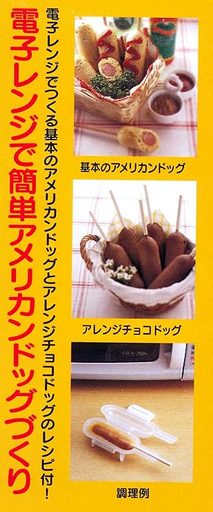 Amazon スケーター アメリカンドッグ メーカー 2個入り Adm1 電子レンジ調理用品 オンライン通販