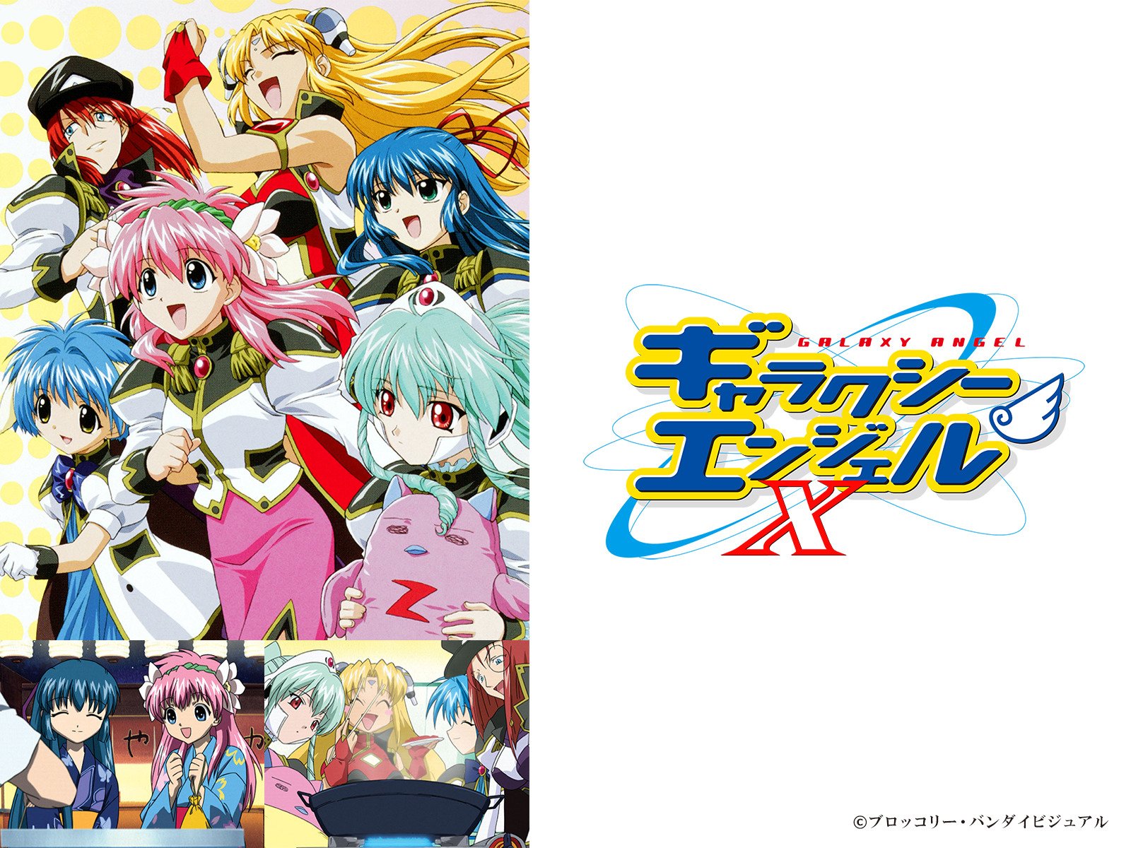 Amazon Co Jp ギャラクシーエンジェルxを観る Prime Video Amazon Co Jp ギャラクシーエンジェルxを観る Prime Video