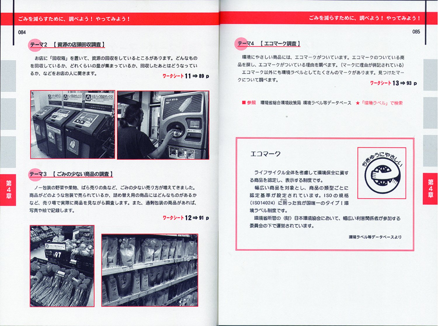 ごみ問題を子どもに教えるためのガイド 小学校用 授業に活かせるワークシート付き ごみ環境ビジョン21 ごみ指導ガイドプロジェクトチーム 本 通販 Amazon