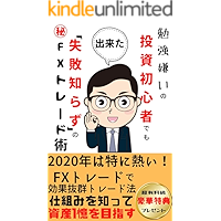 Benkyogi Raino Toushisho Shinsha Demo Dekita Shippai Shirazunomaru Hiex Trade Jutsu: Shikumi Woriyou Shiteshi San Ichio… book cover