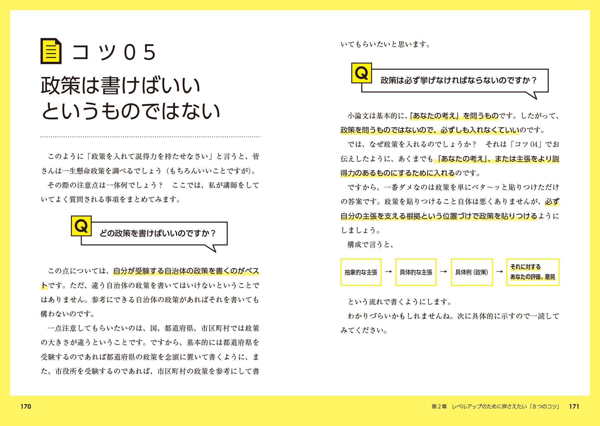 寺本康之の小論文バイブル 寺本 康之 本 通販 Amazon
