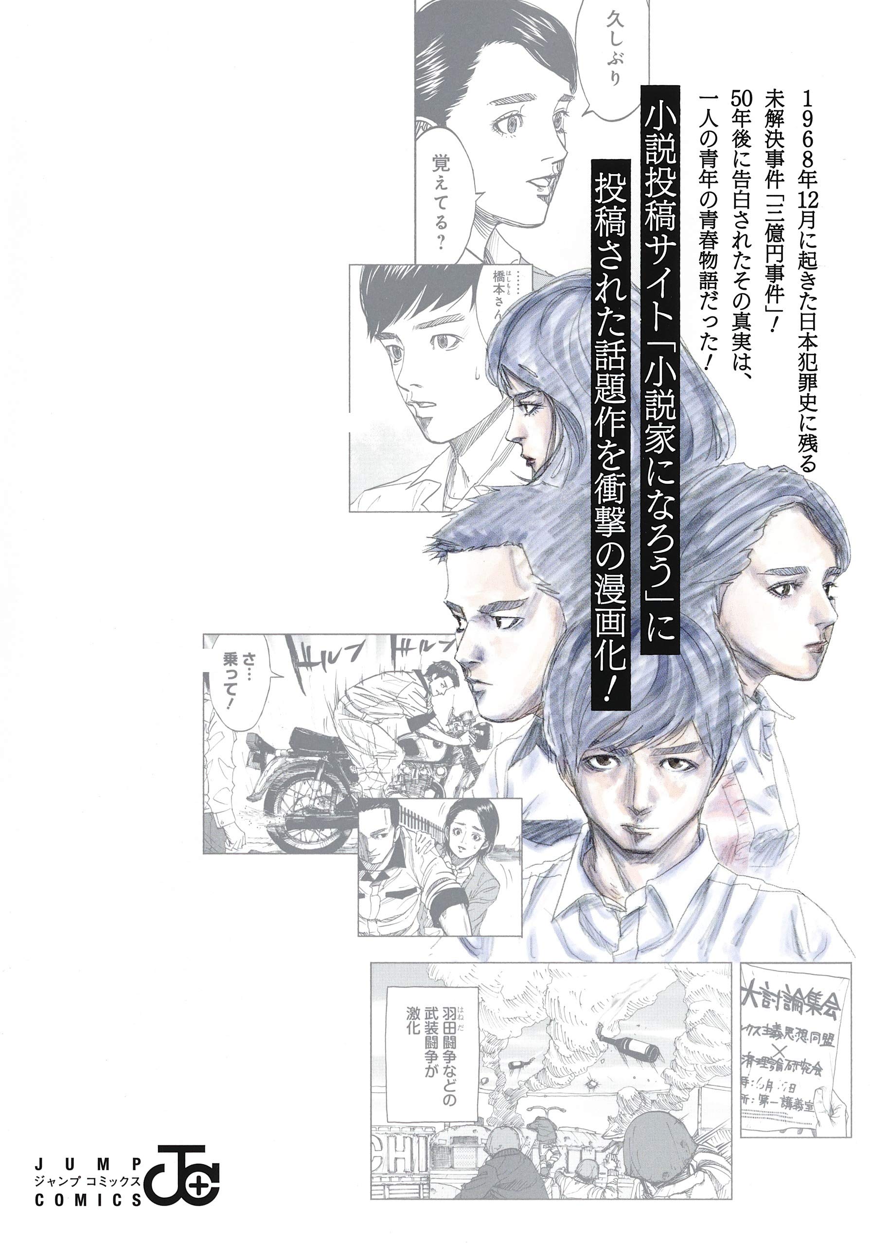 Amazon Co Jp 府中三億円事件を計画 実行したのは私です 1 ジャンプコミックス Musashi 白田 本 通販