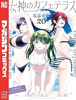 女神のカフェテラス