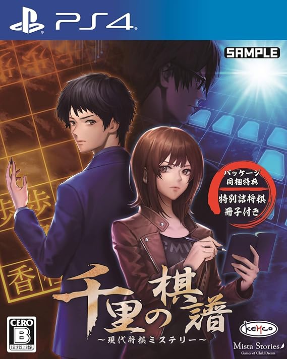 Amazon 千里の棋譜 現代将棋ミステリー 同梱特典 特別詰将棋冊子 同梱 Ps4 ゲーム Amazon 千里の棋譜 現代将棋ミステリー 同梱特典 特別詰将棋冊子 同梱 Ps4 ゲーム