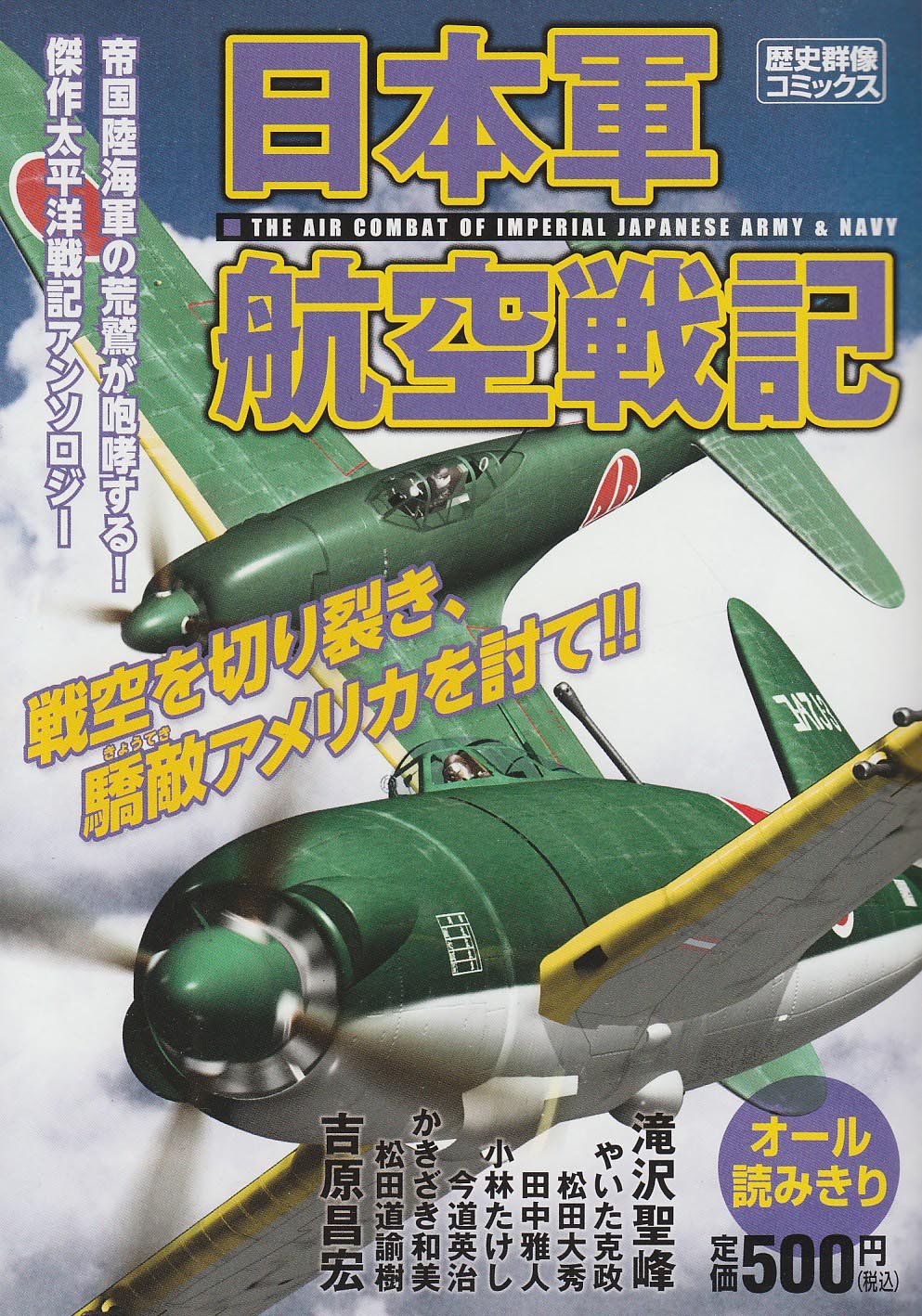 日本軍航空戦記 歴史群像コミックス 滝沢聖峰 松田大秀 小林たけし 本 通販 Amazon