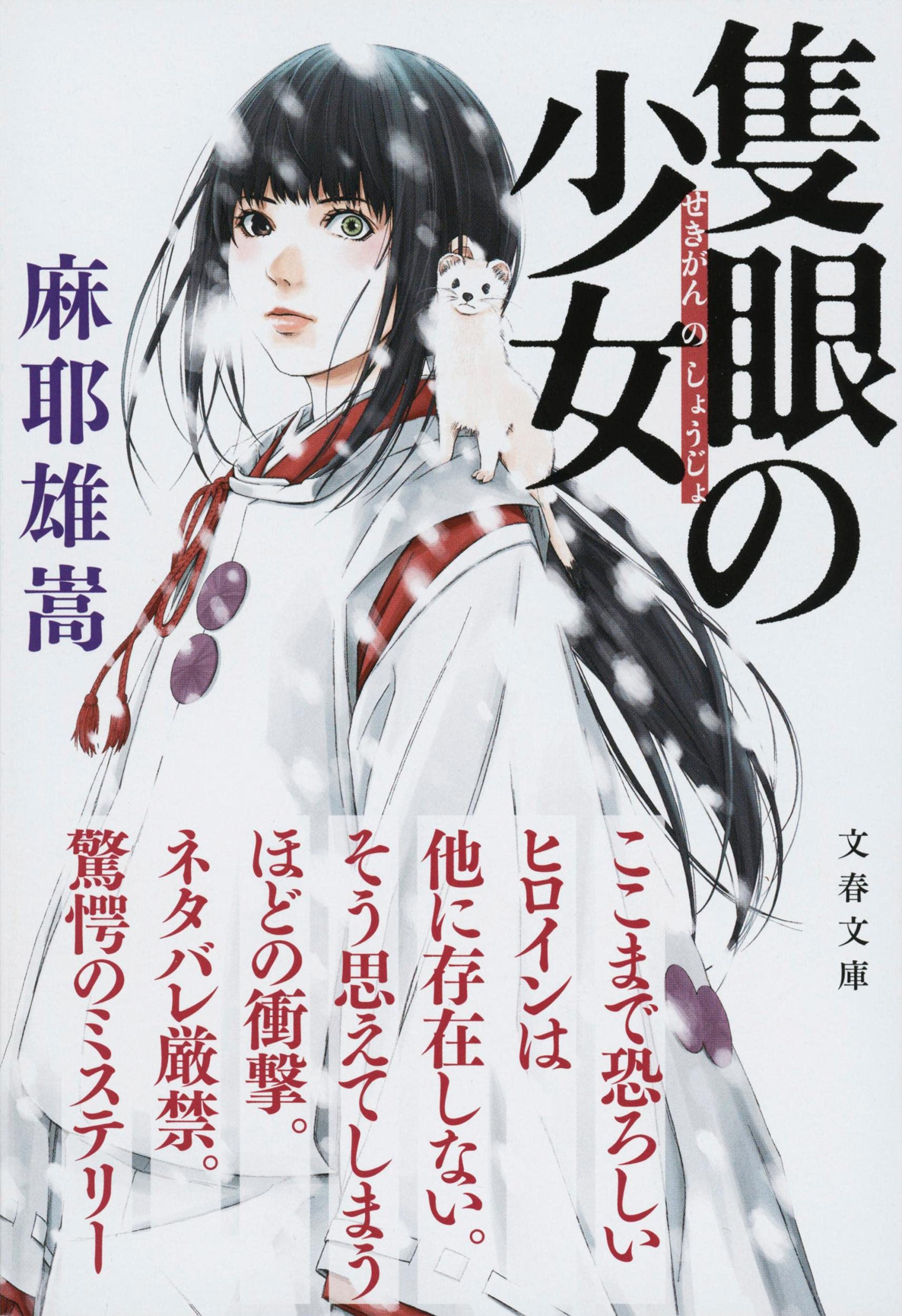 隻眼 と は