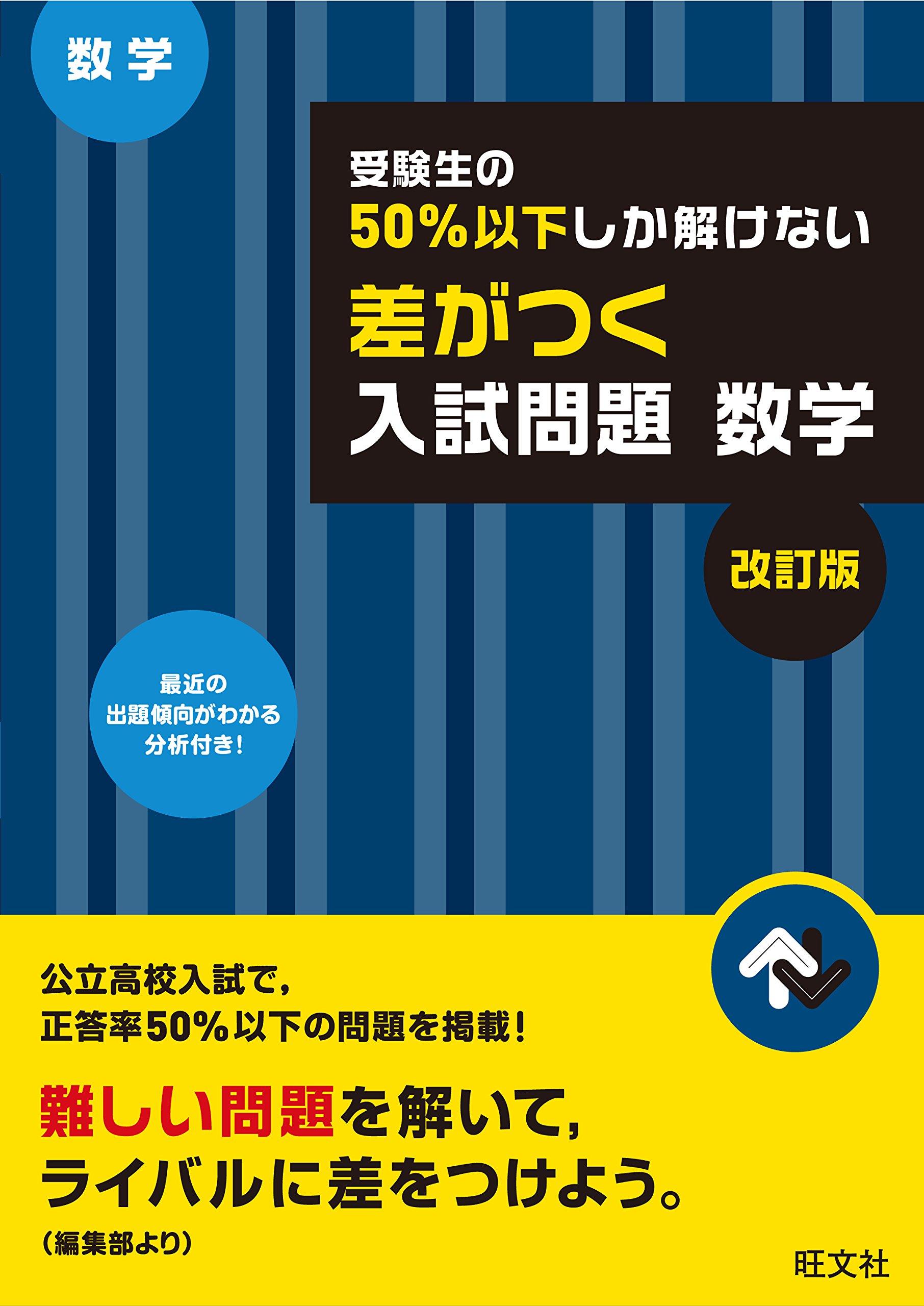やさしい数学の参考書ってなに？, 数学 解説が詳しい問題集 – FCRTE
