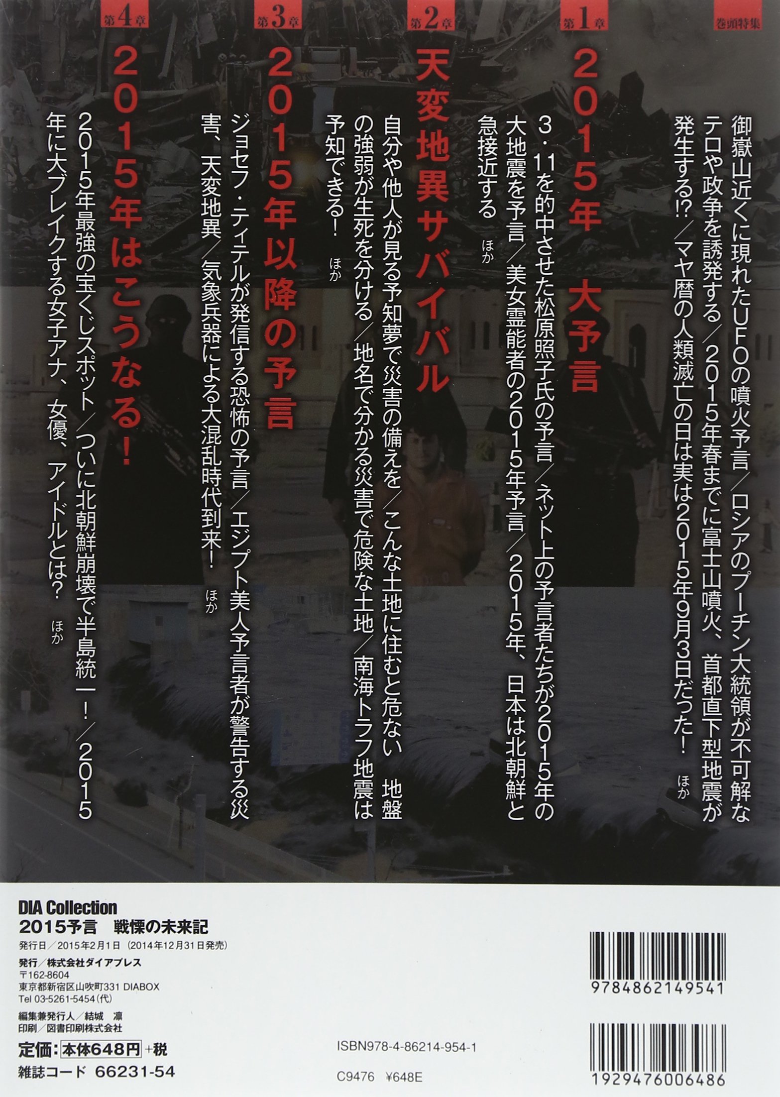 2015予言戦慄の未 本 通販 Amazon