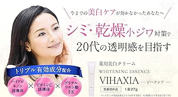 Amazon 医薬部外品 ビハクシア Vihaxia 2本セット 1本 27g シミ シワ ニキビ 対策 美白 クリーム 薬用 美肌 ビタミンc グルチルリチン酸 配合 ビハクシア 乳液 クリーム 通販 Amazon 医薬部外品 ビハクシア Vihaxia 2本セット 1本 27g シミ シワ ニキビ 対策 美白 クリーム 薬用 美肌 ビタミンc グルチルリチン酸 配合 ビハクシア 乳液 クリーム 通販
