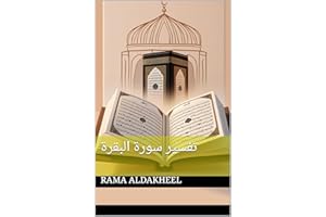 ‫تفسير سورة البقرة‬ (Arabic Edition)