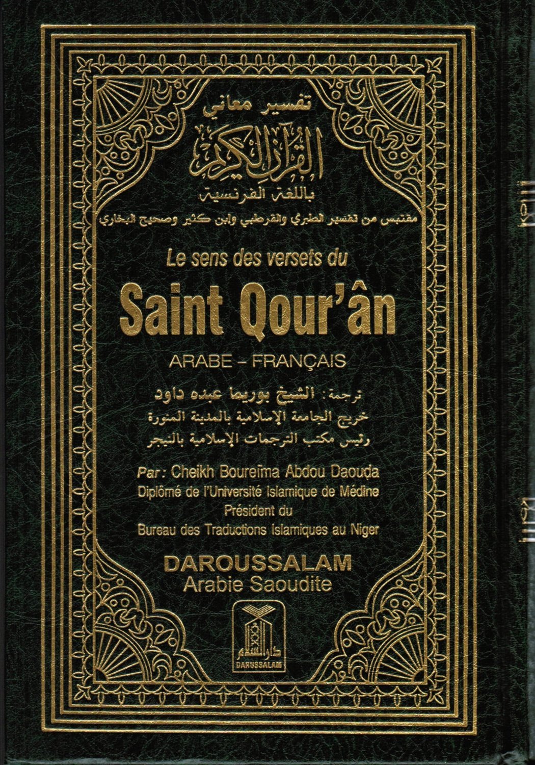 Quran In French Language Le Sens Des Versets Du Saint Qouran Arabic Francis Cheikh Boureima Abdou Daouda Amazon Com Books