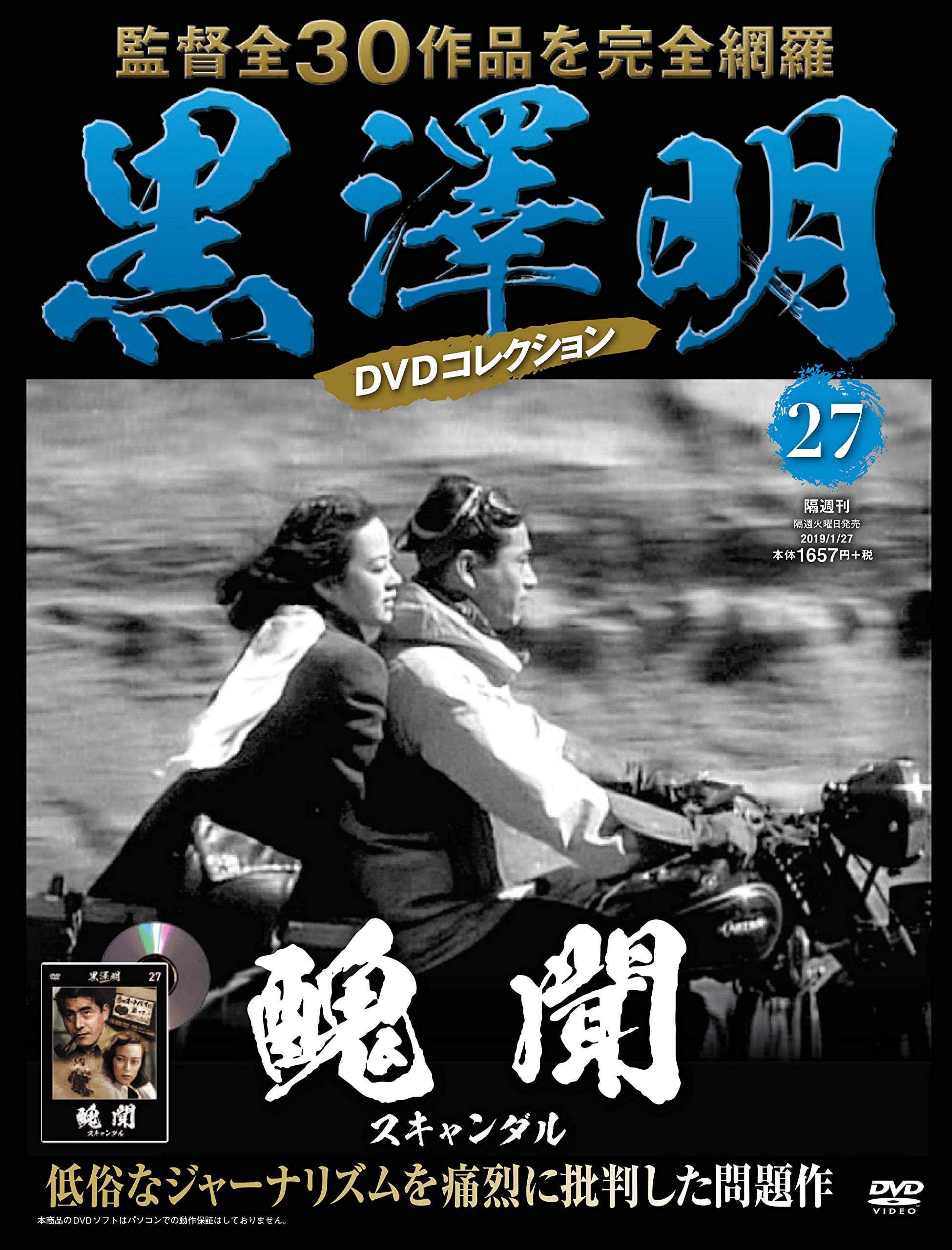 醜聞 と は