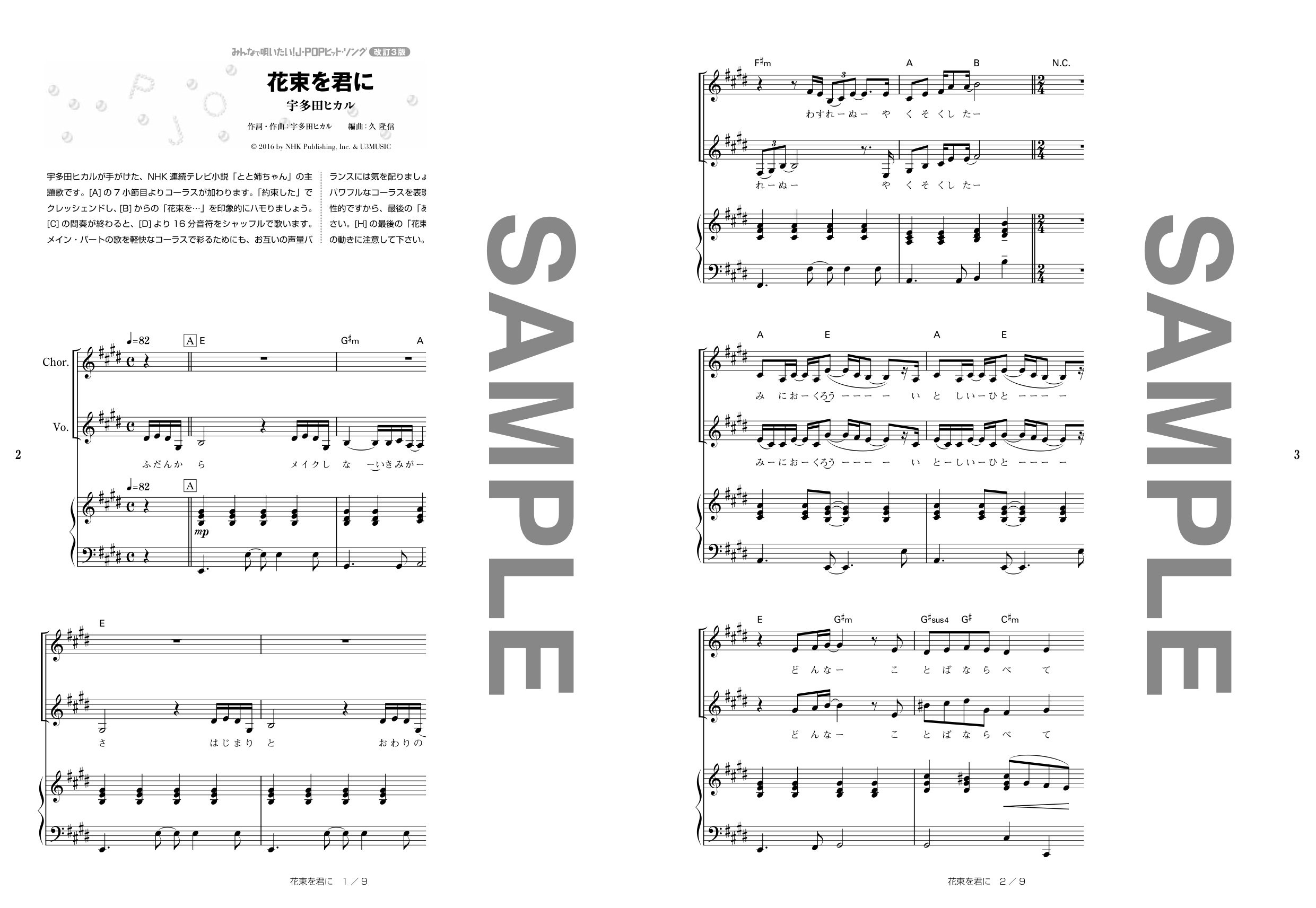 楽しい合唱名曲集 みんなで唄いたい J Popヒット ソング 改訂3版 メロディー コーラスパート ピアノ伴奏 シンコーミュージック スコア編集部 本 通販 Amazon
