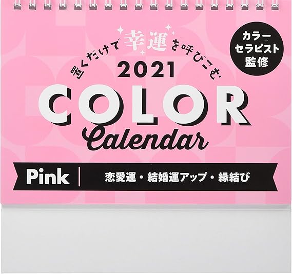 Amazon ハゴロモ 恋愛運 結婚運 縁結び 思いやり やさしさ 卓上 置くだけで幸運を呼びこむカラー ピンク 21年 カレンダー 卓上 Cl 685 文房具 オフィス用品 文房具 オフィス用品