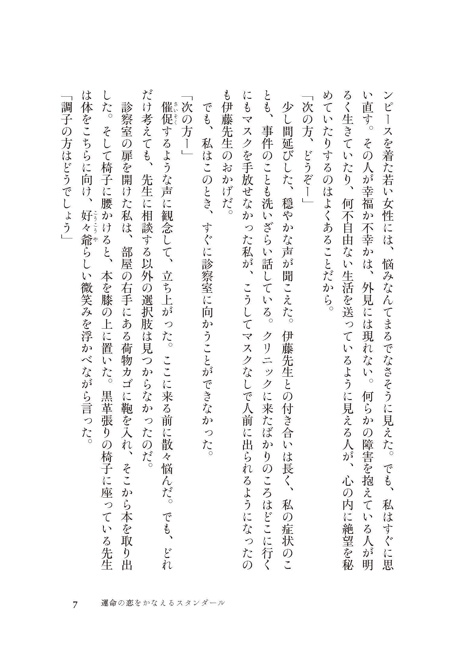 運命の恋をかなえるスタンダール 水野 敬也 本 通販 Amazon