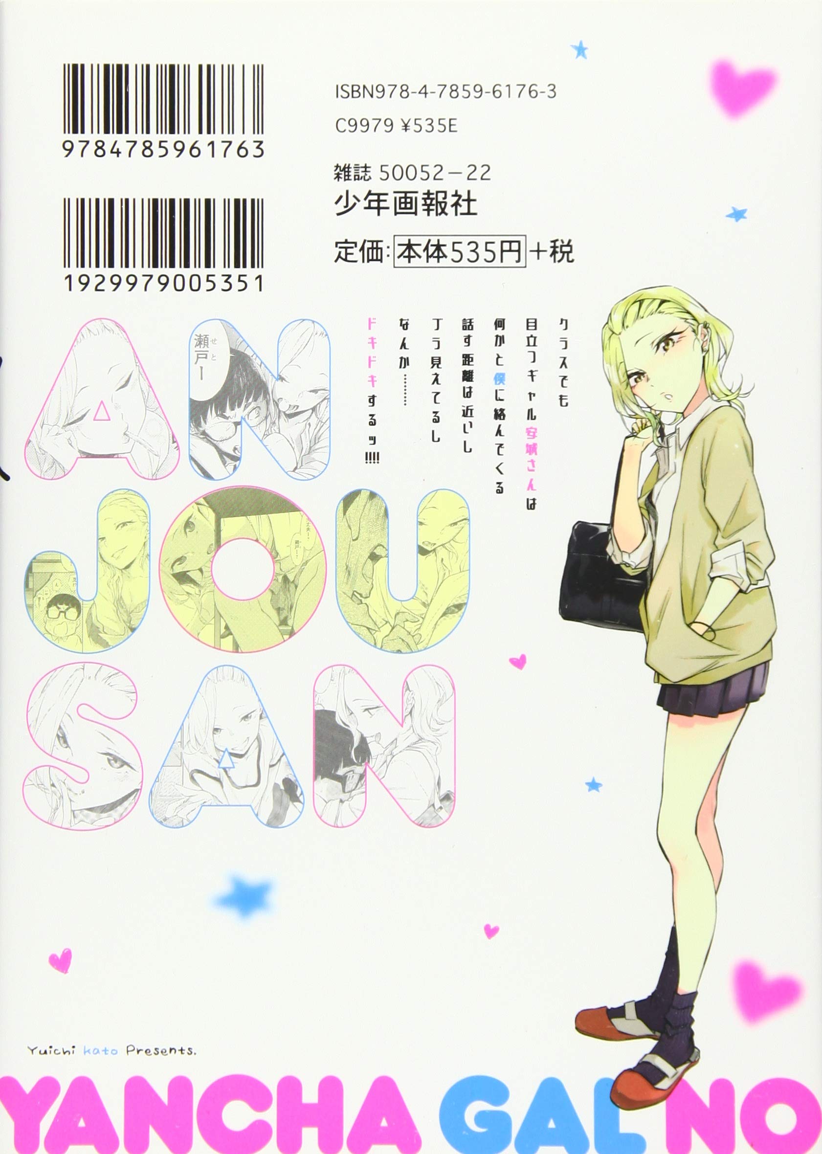 やんちゃギャルの安城さん 1 ヤングキングコミックス 加藤 雄一 本 通販 Amazon