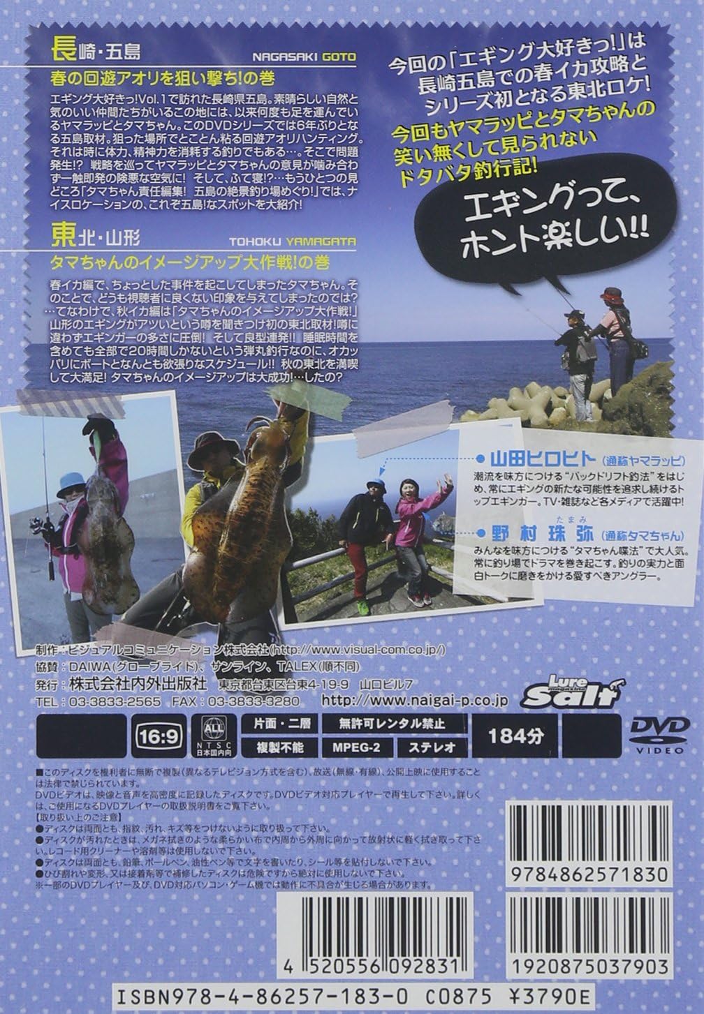 Amazon Co Jp ヤマラッピ タマちゃんのエギング大好きっ Vol 7 Dvd Dvd ブルーレイ バラエティ