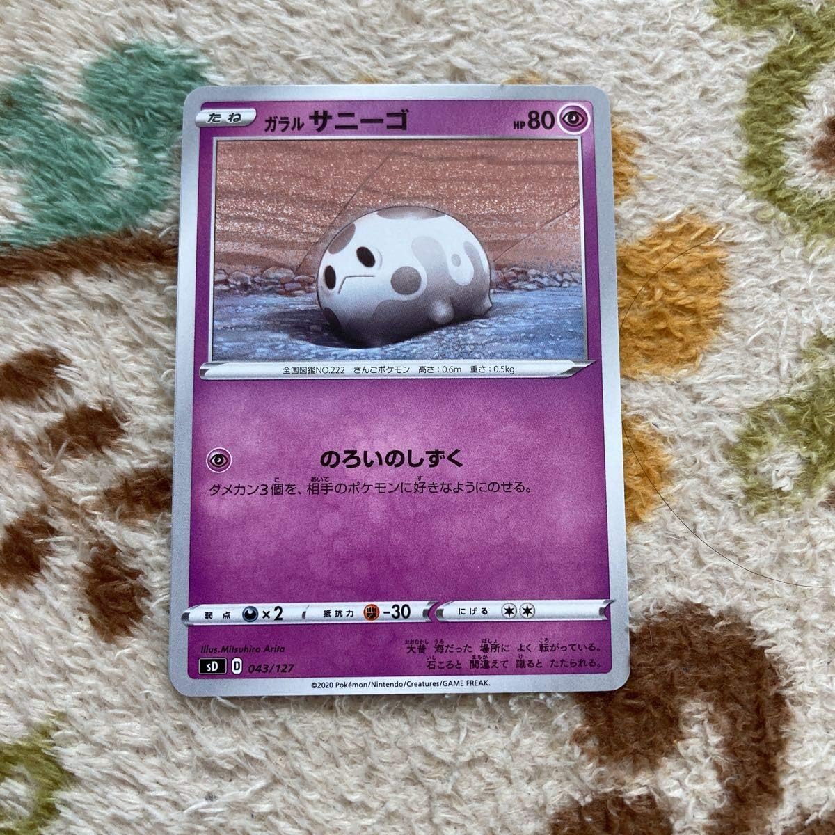 Amazon ポケモンカード Vスタートデッキ ガラルサニーゴ Sd おもちゃ ホビー