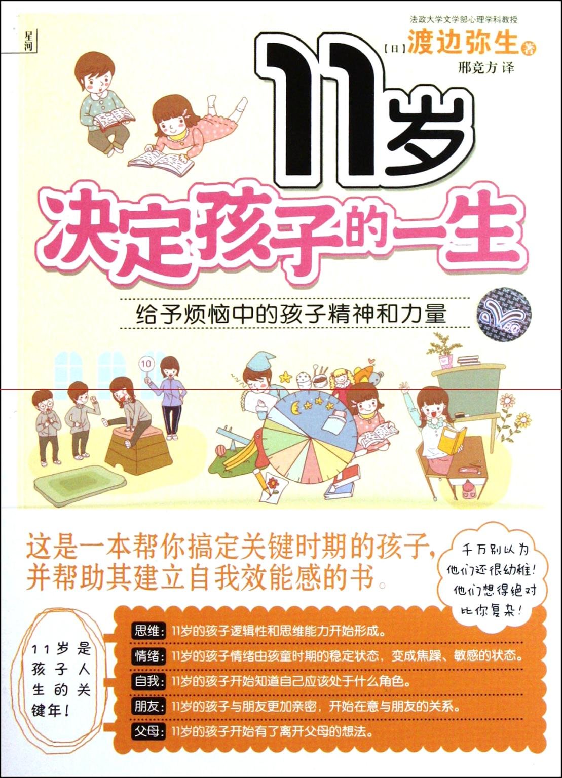 Amazon In Buy Eleven Years Old A Decisive Age For Children S Whole Life Book Online At Low Prices In India Eleven Years Old A Decisive Age For Children S Whole Life Reviews