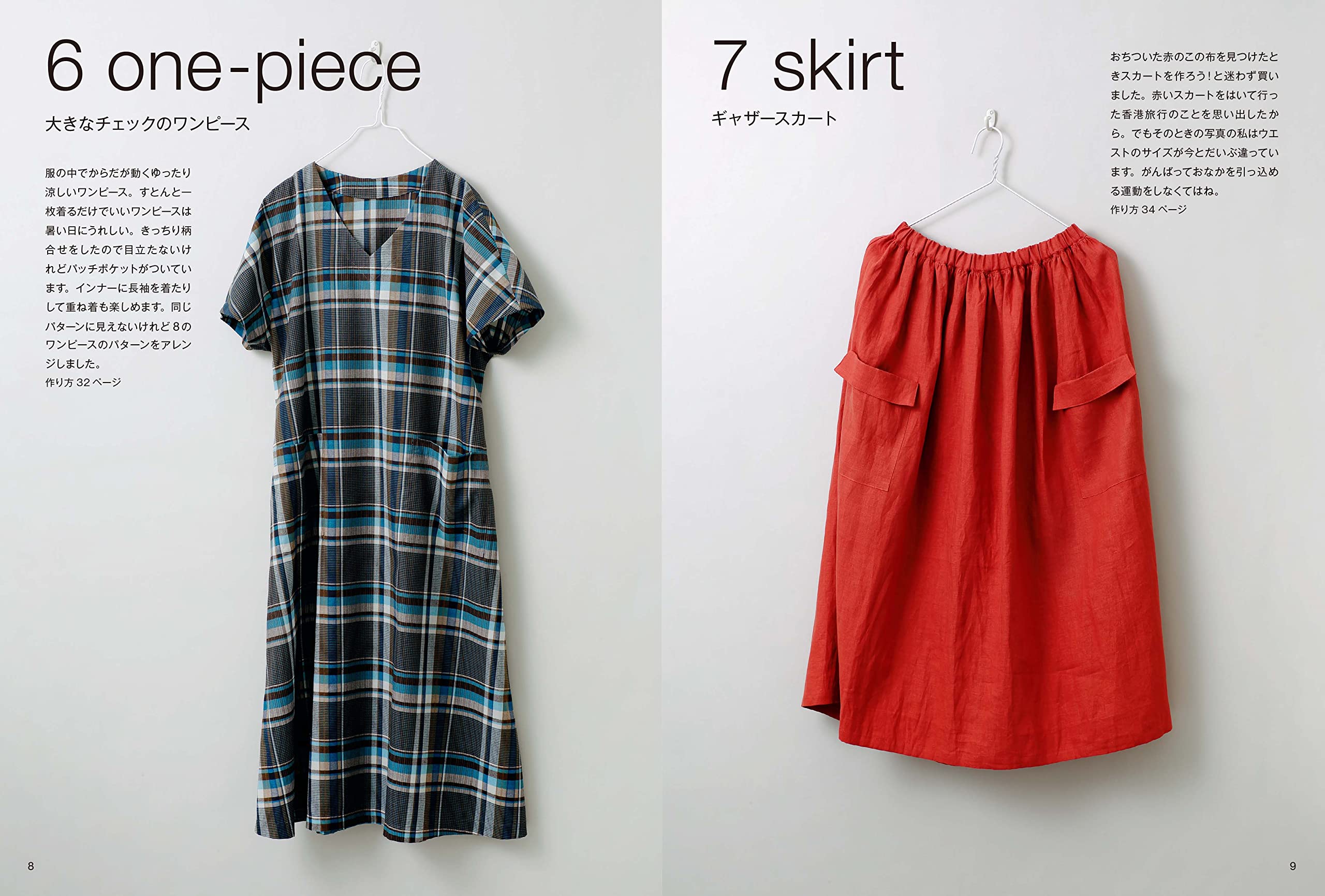 茅木真知子のソーイング 作ってみたい12の服 茅木 真知子 本 通販 Amazon 茅木真知子のソーイング 作ってみたい12の服 茅木 真知子 本 通販 Amazon