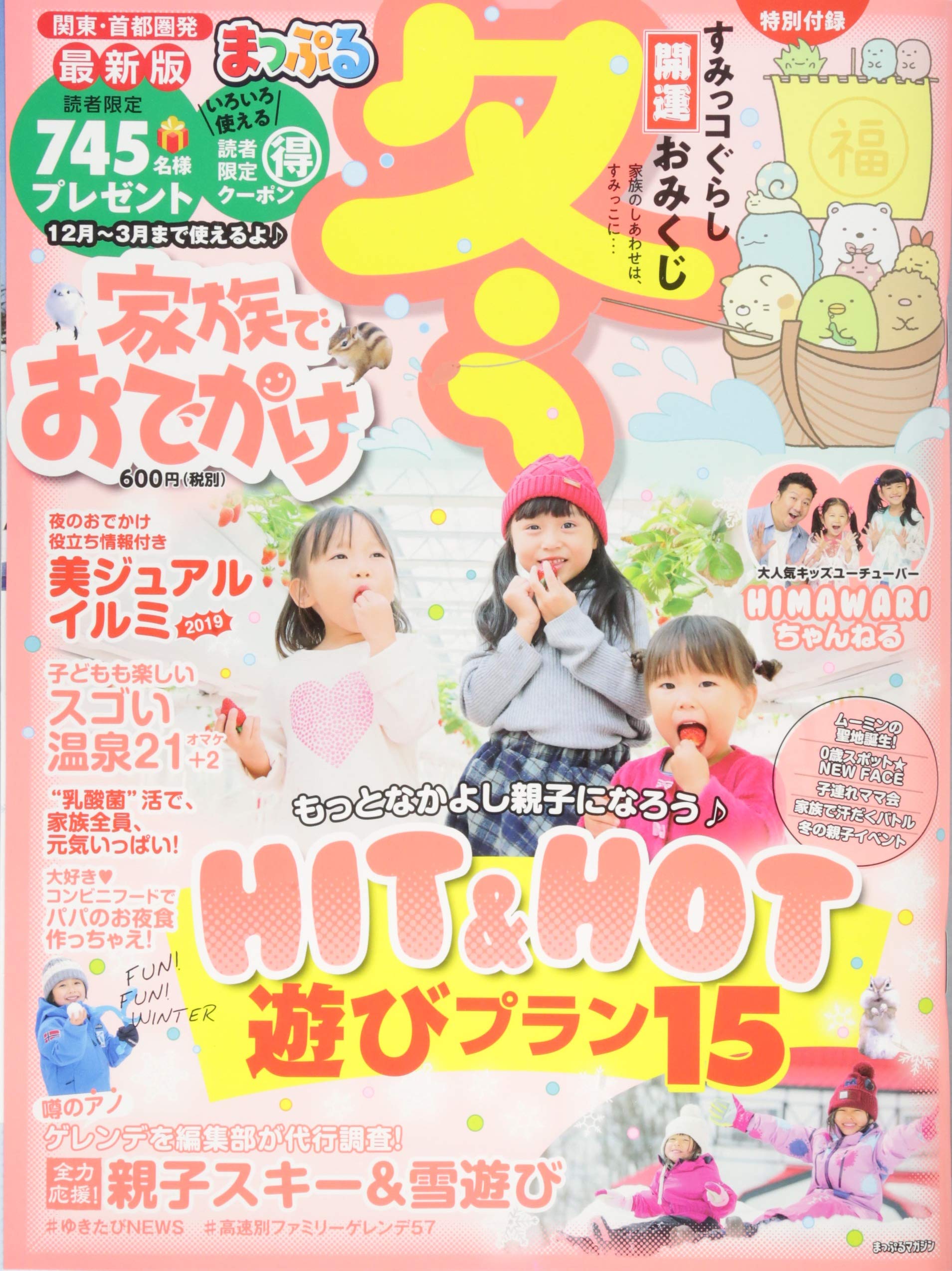まっぷる 関東 首都圏発 家族でおでかけ 冬号 まっぷるマガジン 昭文社 旅行ガイドブック 編集部 本 通販 Amazon