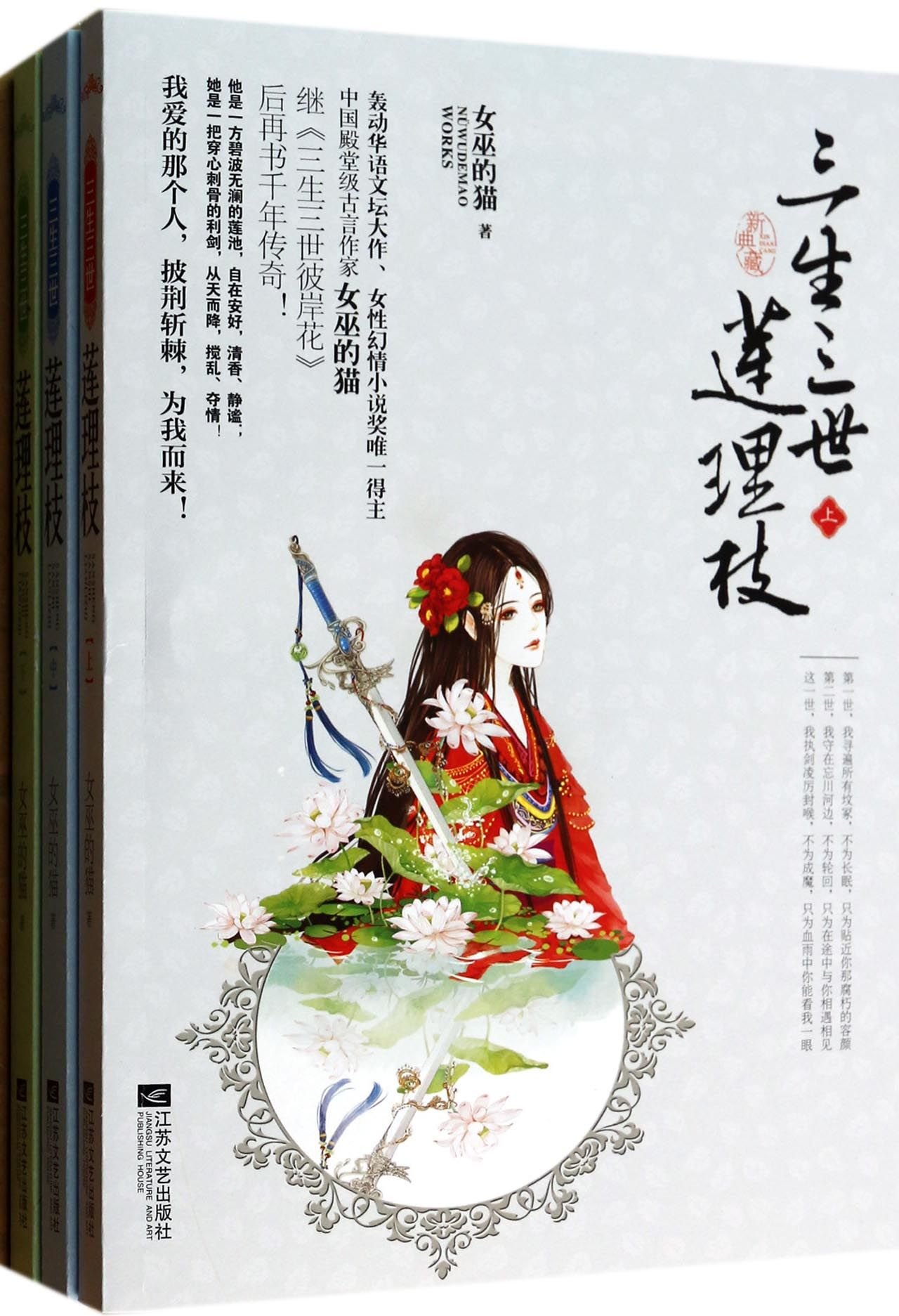 Junior Iii Lotus Cut Branches Suit 3 Copies Chinese Edition Nv Wu De Mao Amazon Com Books