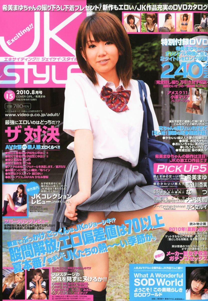 Exciting Jk Style エキサイティング ジェイケイ スタイル 10年 08月号 雑誌 本 通販 Amazon