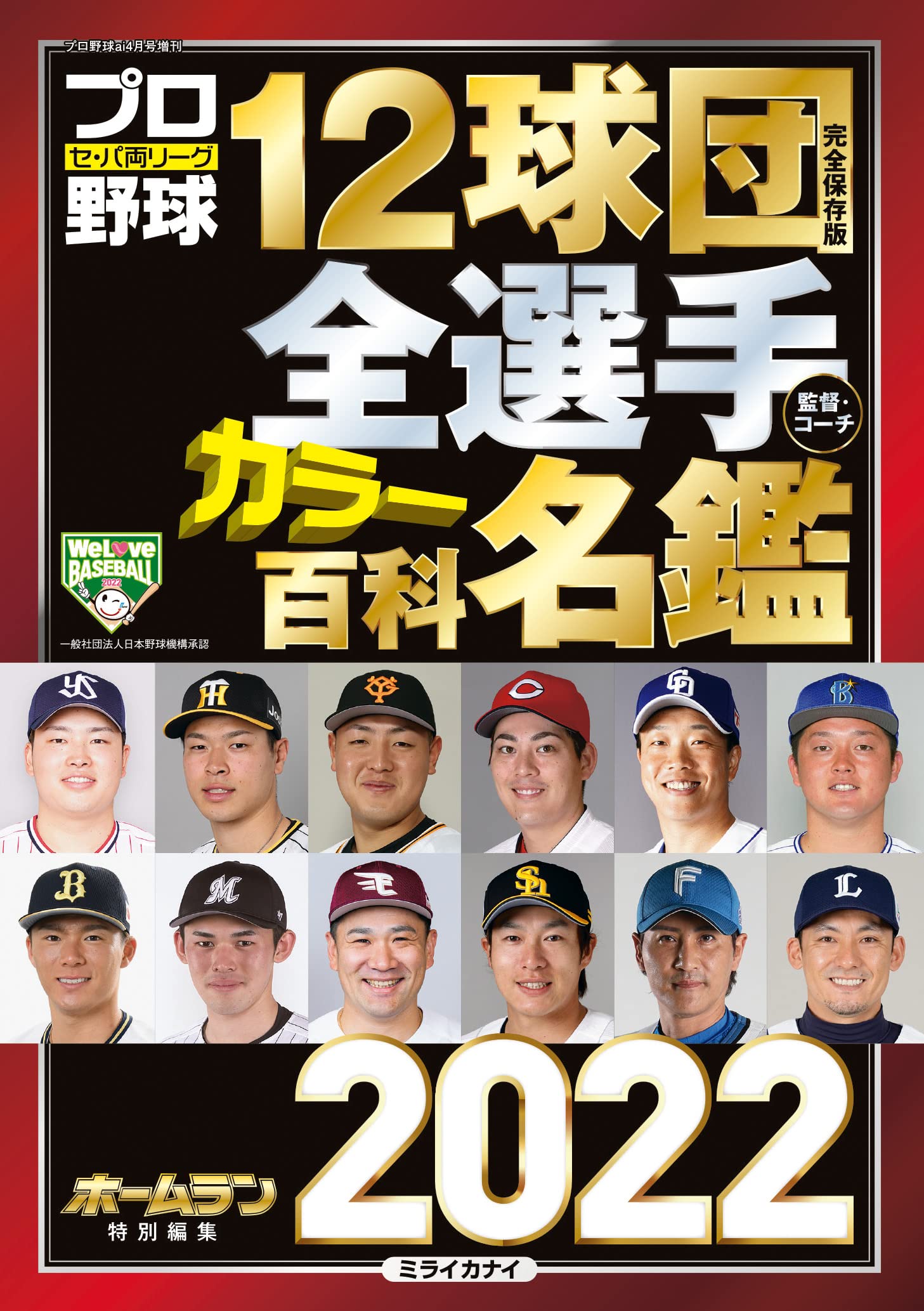名鑑