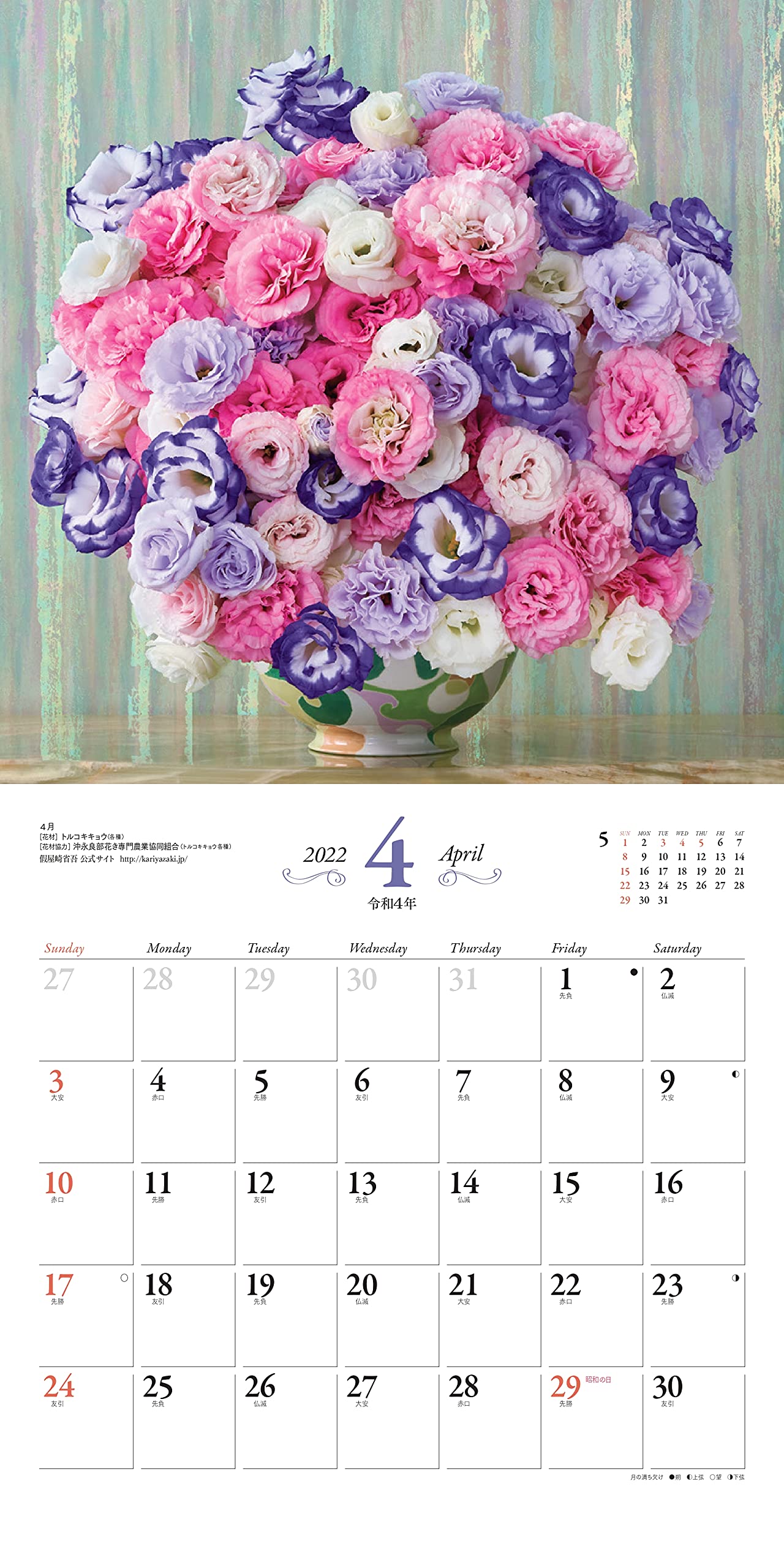 Amazon Co Jp カレンダー22 假屋崎省吾の世界 花 月めくり 壁掛け ヤマケイカレンダー22 假屋崎 省吾 Japanese Books