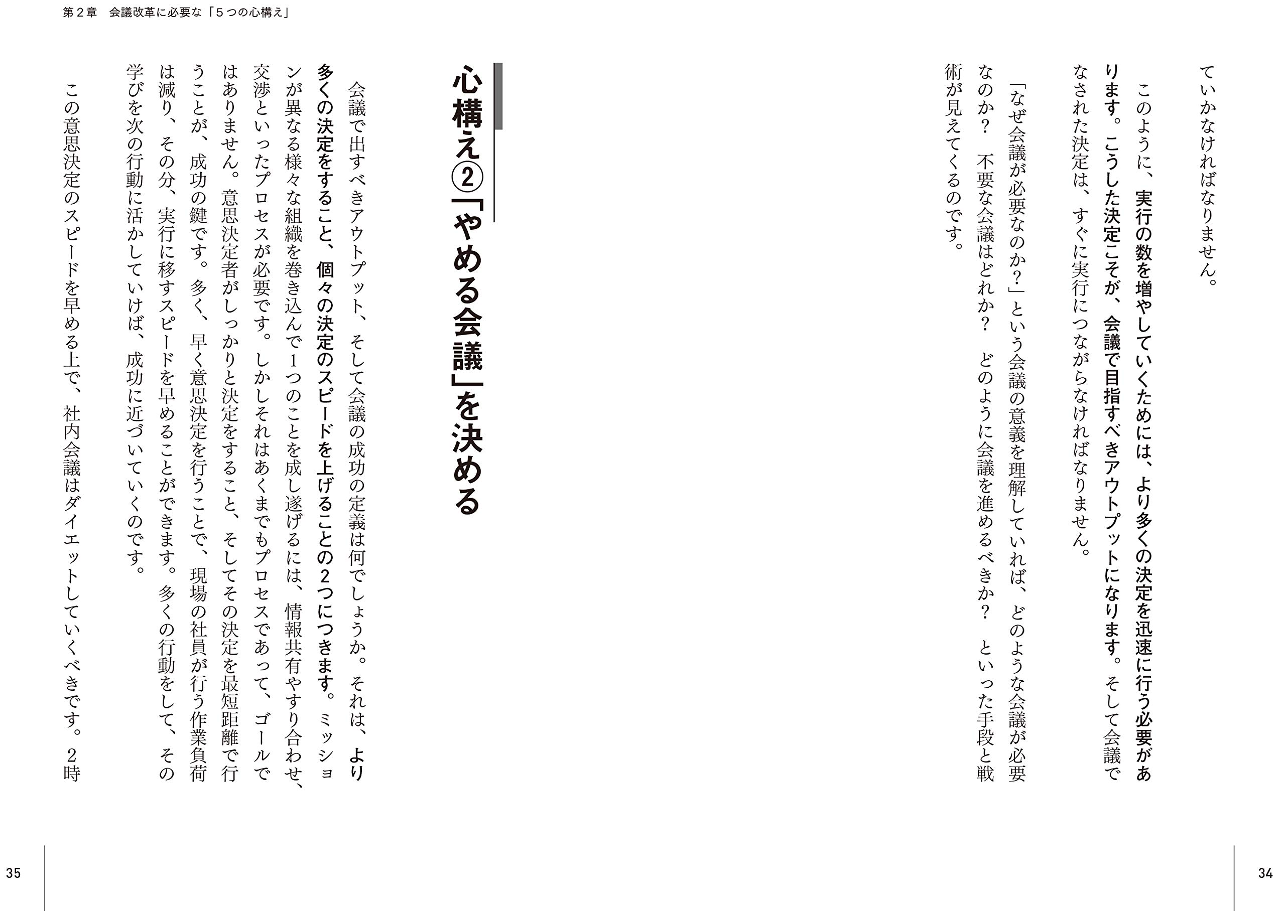 超 会議術 テレワーク時代の新しい働き方 越川 慎司 本 通販 Amazon