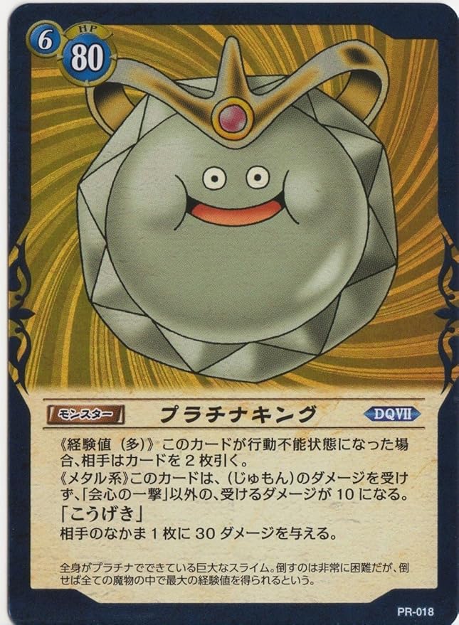 Amazon ドラゴンクエストtcg プラチナキング ホイル仕様 Pr 018 トレカ 通販