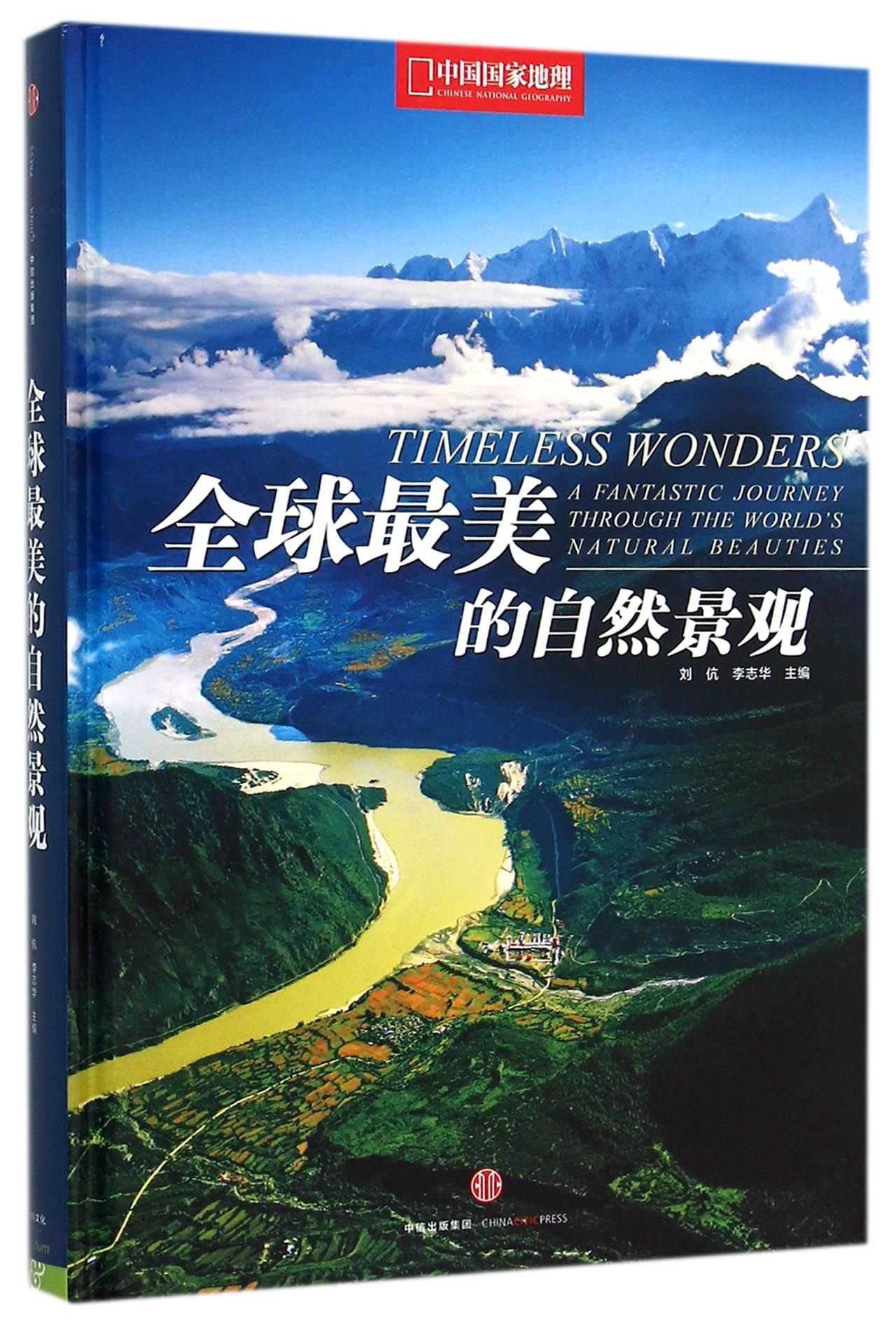 全球最美的自然景观 Amazon Co Uk 蔡宗夏 等 Books