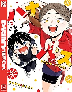 ハナバス
