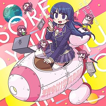 それゆけ 学級委員長 通常盤 特典なし Amazon Com Music