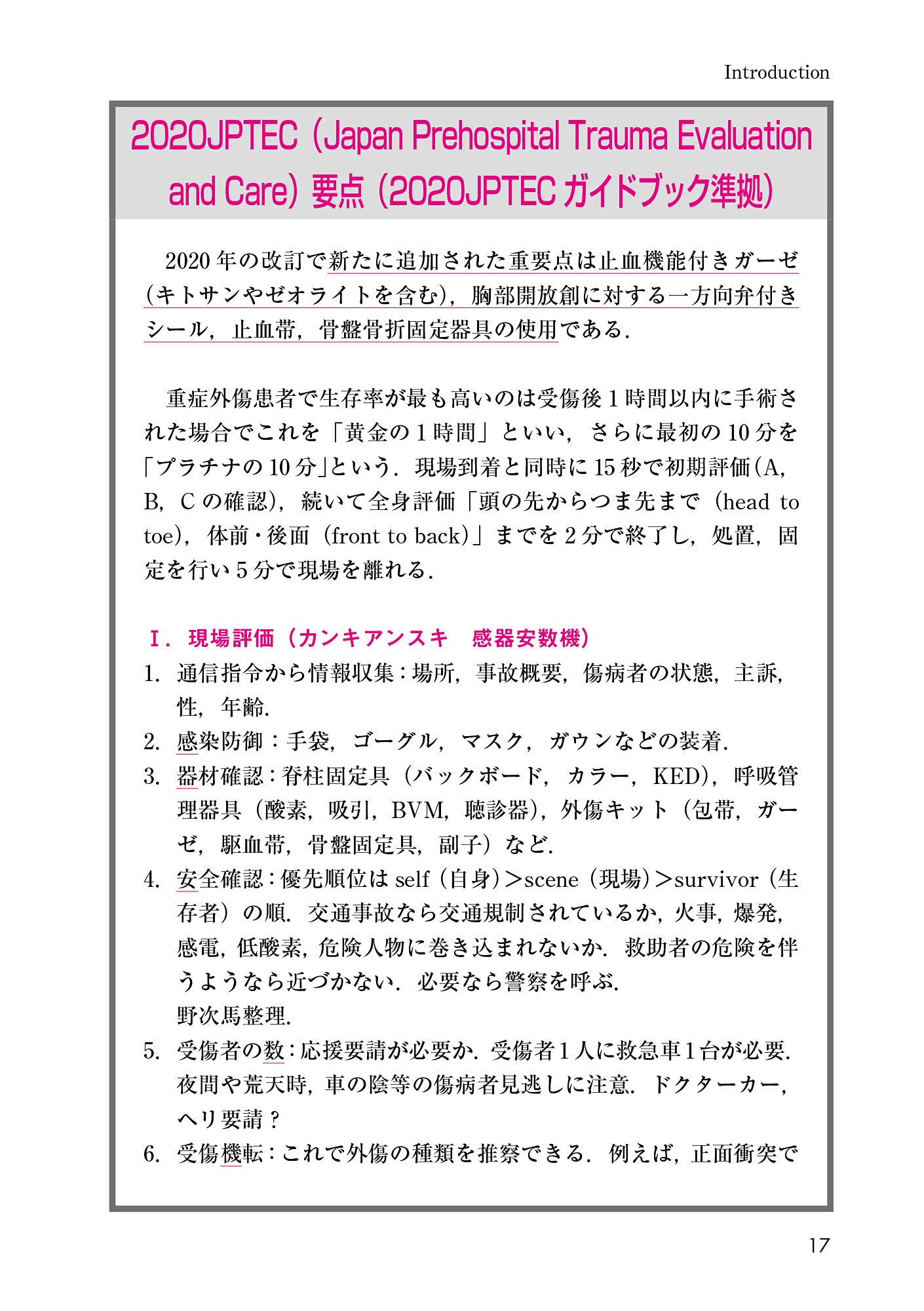 手 足 腰診療スキルアップ 第2版