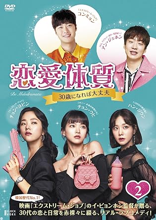 [DVD]恋愛体質~30歳になれば大丈夫 DVD-BOX2