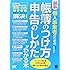 最新 個人事業者のための帳簿のつけ方 申告のしかたがわかる本