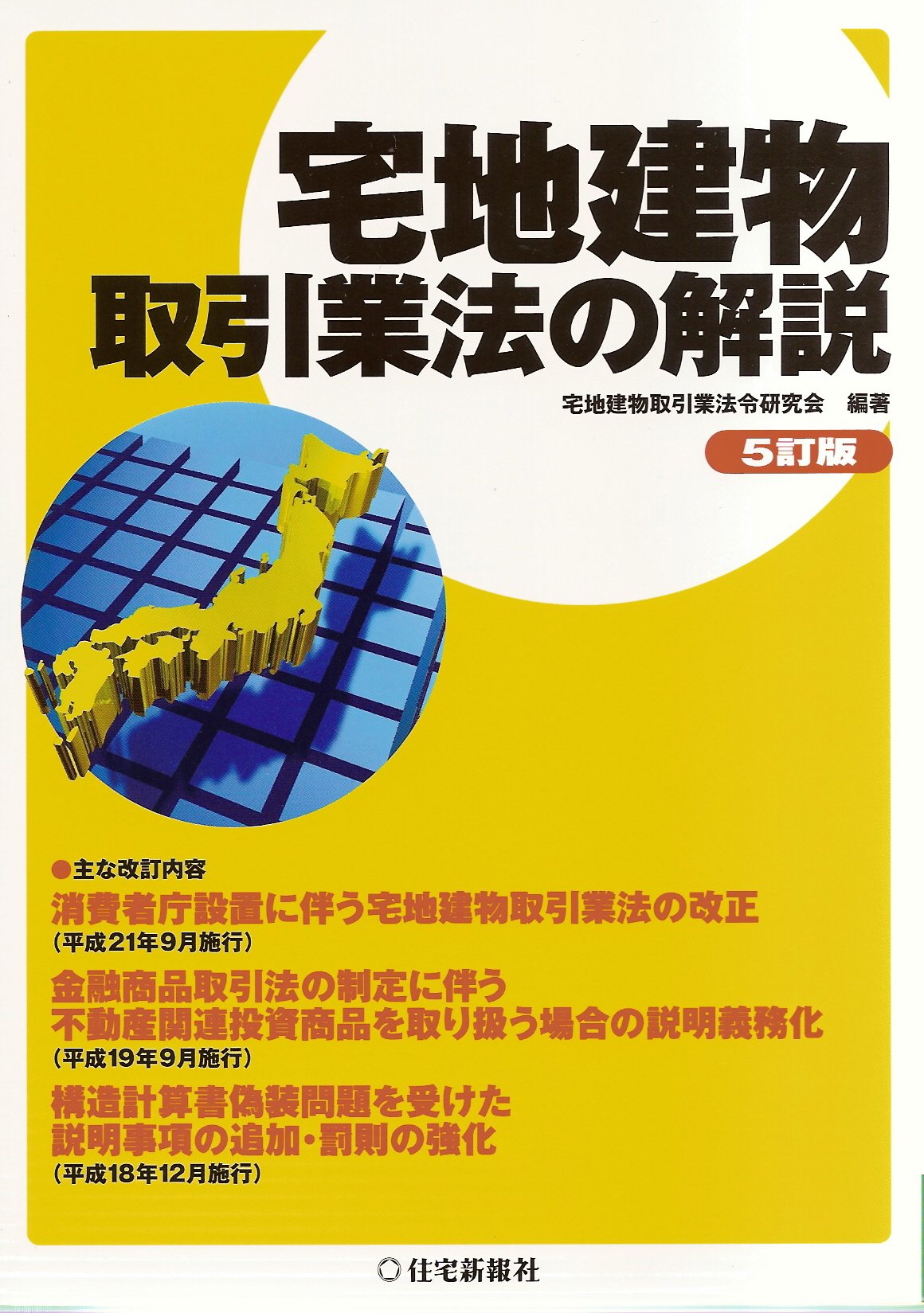 宅地建物取引業法の解説 宅地建物取引業法令研究会 宅地建物取引業法令研究会 本 通販 Amazon