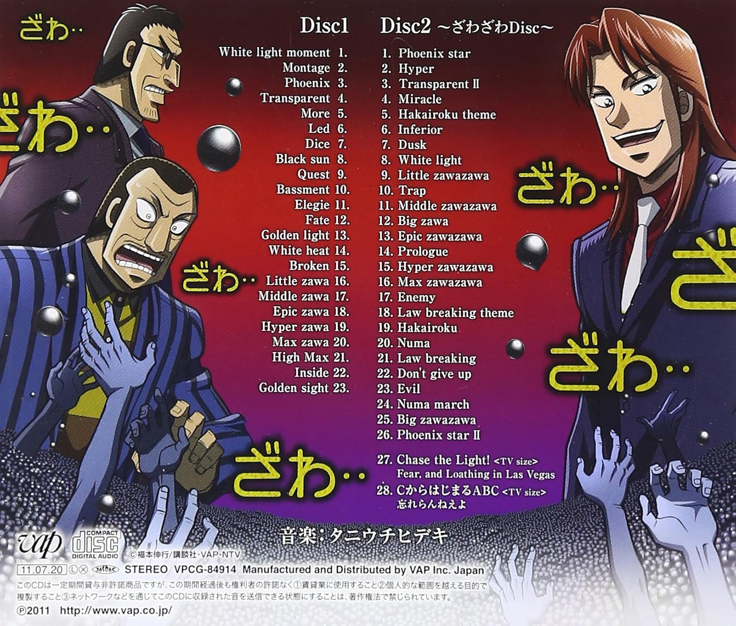 Soundtrack Gyakkyo Burai Kaiji 2 Amazon Com Music